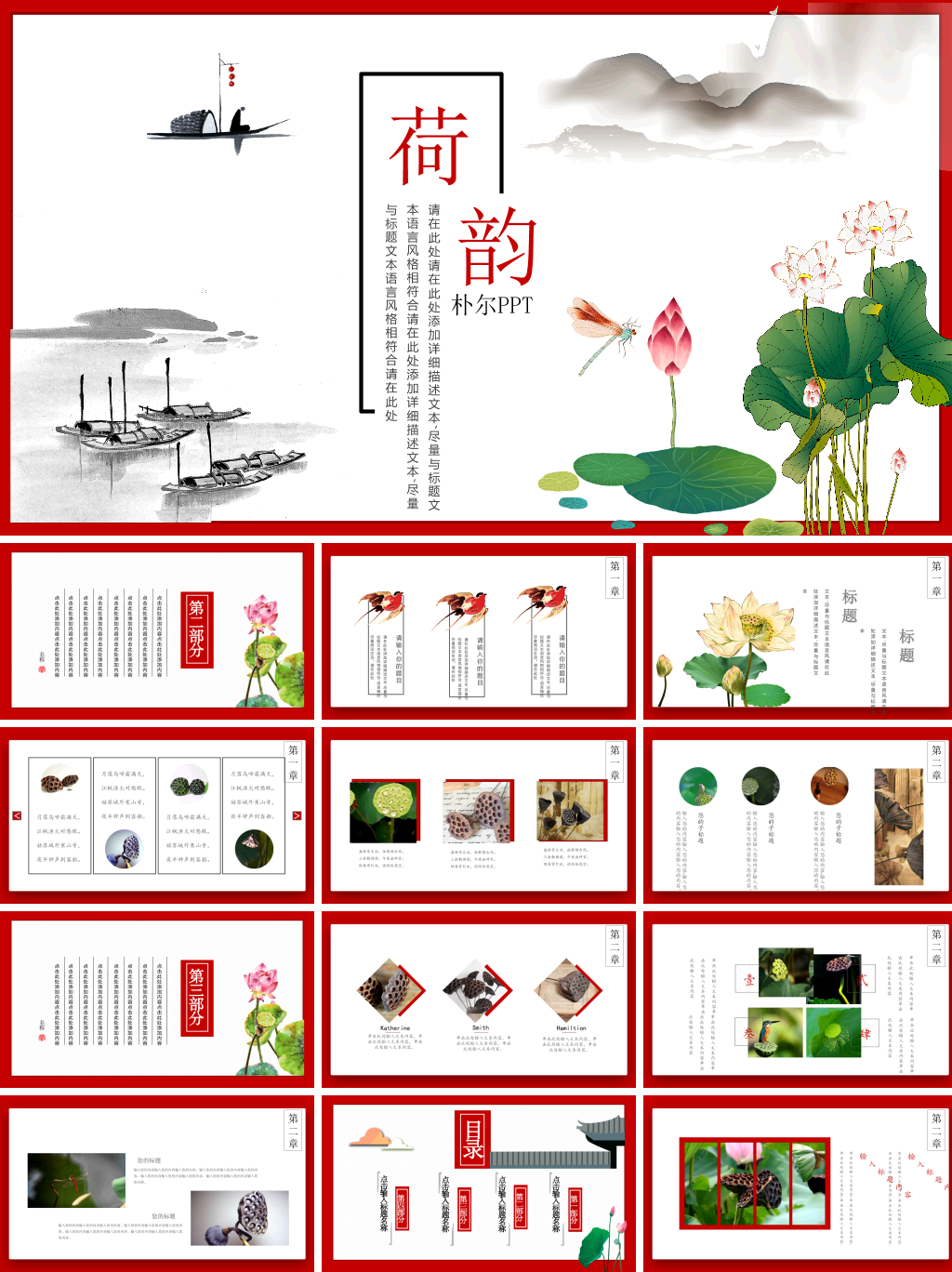 中国风水墨风企业通用模板 (2)