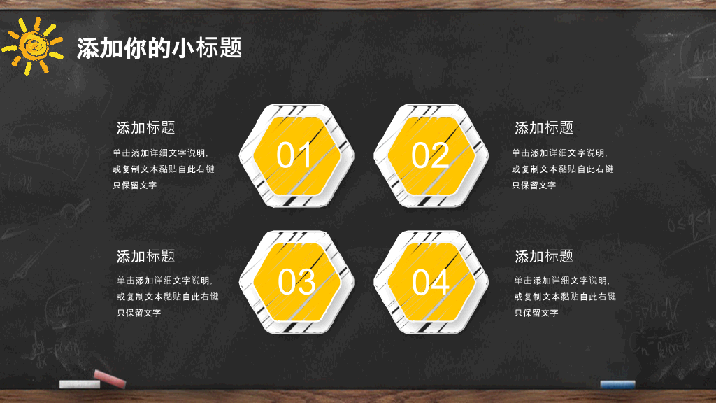 黑板创意手绘教师说课PPT模板