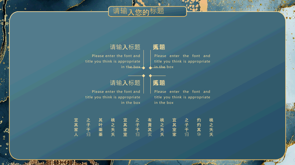 精美质感艺术鎏金PPT模板