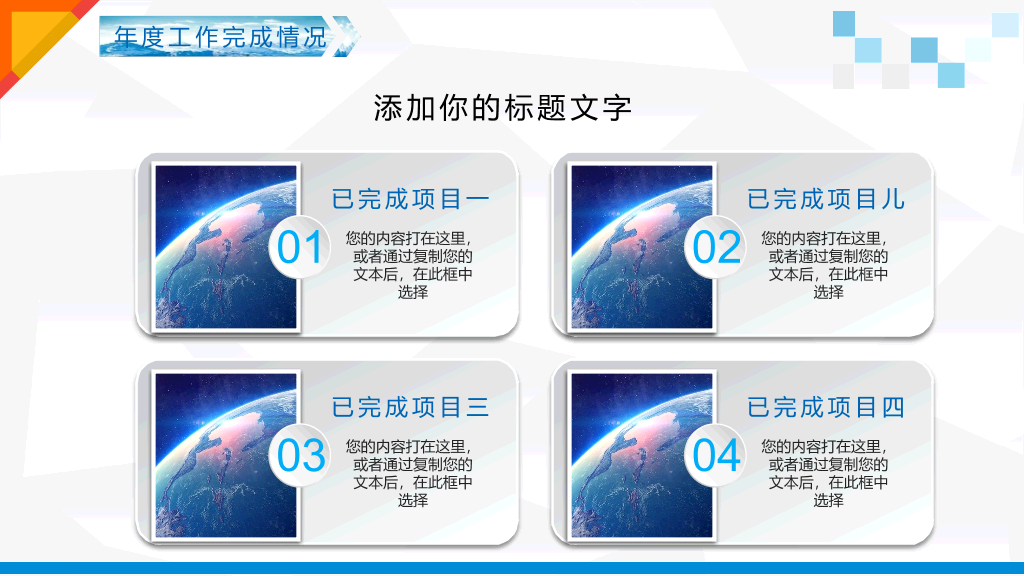超精美工作总结汇报PPT模板
