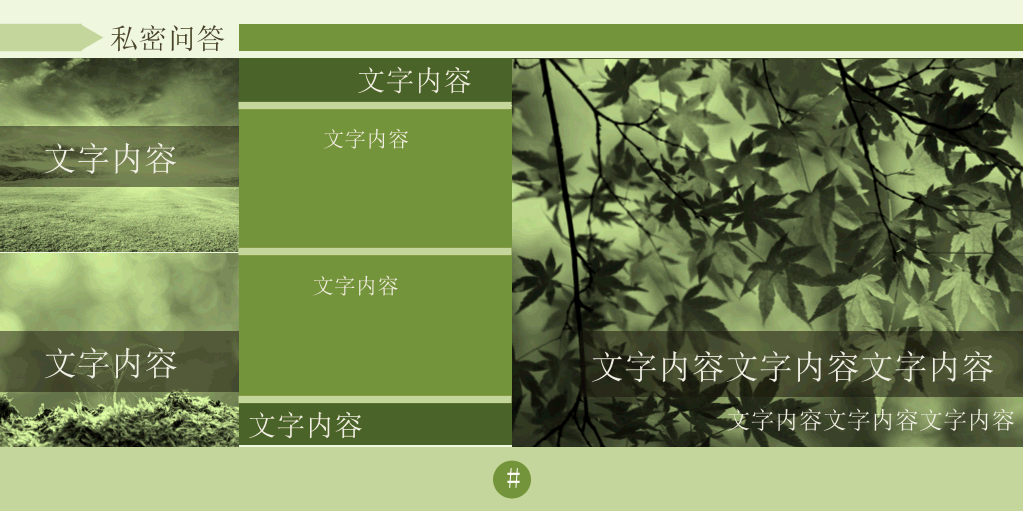 绿色小清新淡雅PPT模板