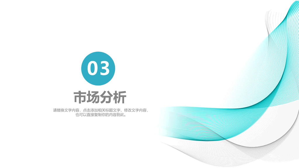 简洁曲线线条通用PPT模板