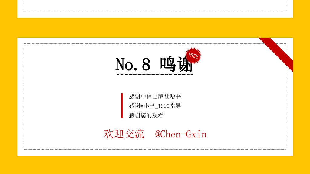 《免费:商业的未来》读书笔记PPT
