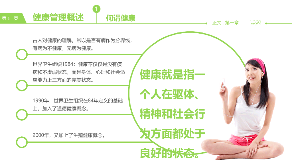 健康管理知识培训PPT课件