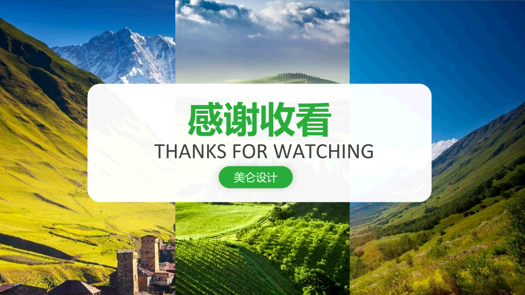 清爽绿色自然个人总结PPT模板