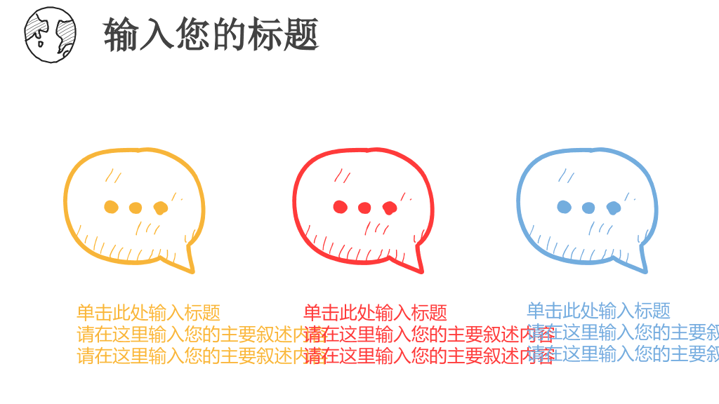 创意彩色手绘论文答辩PPT模板