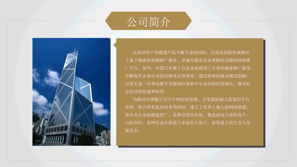 齿轮简洁大气公司简介PPT模板