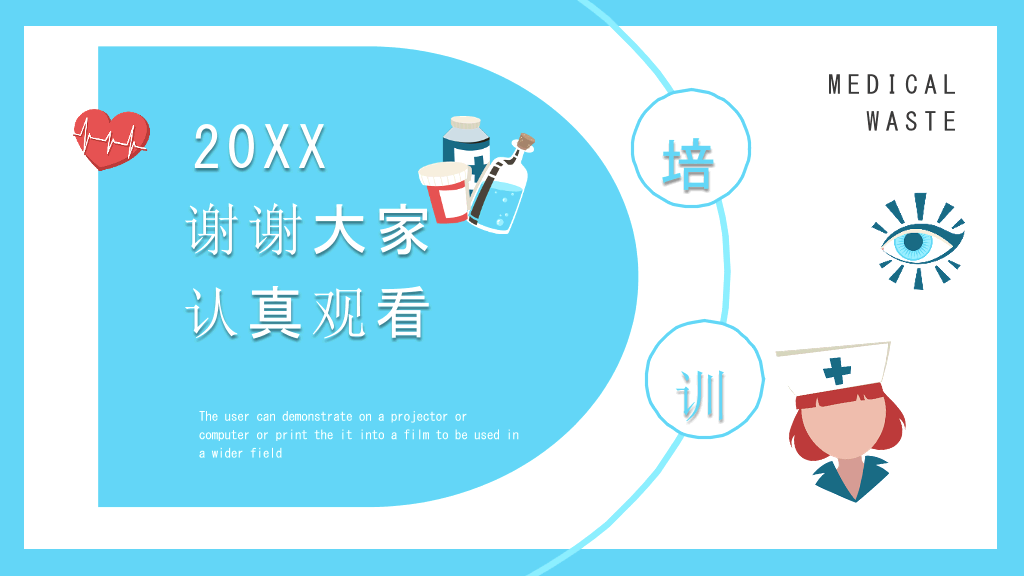 医疗垃圾分类处理PPT模板