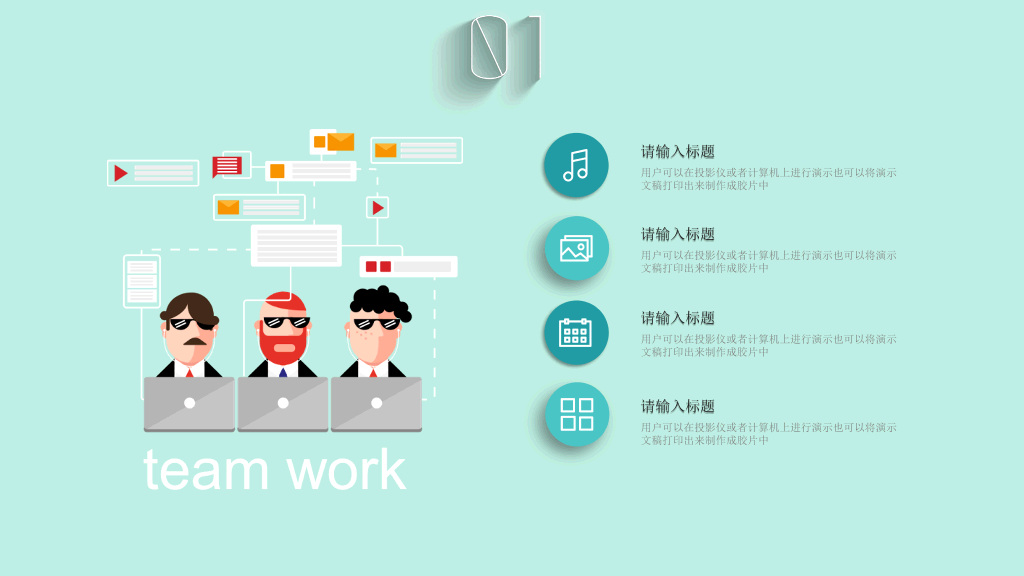 创意扁平化团队建设PPT模板