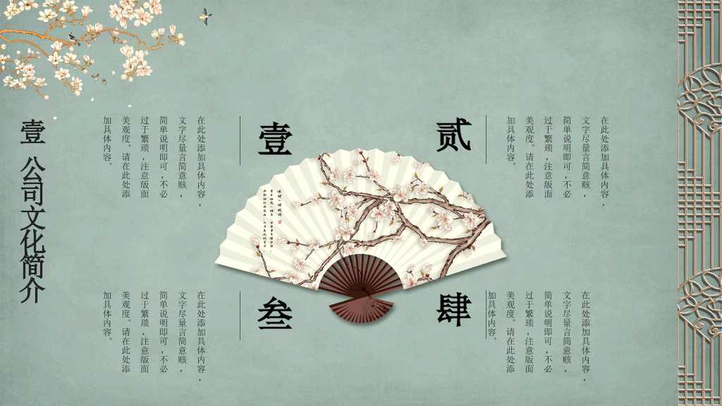 复古雅致花鸟中国风PPT模板