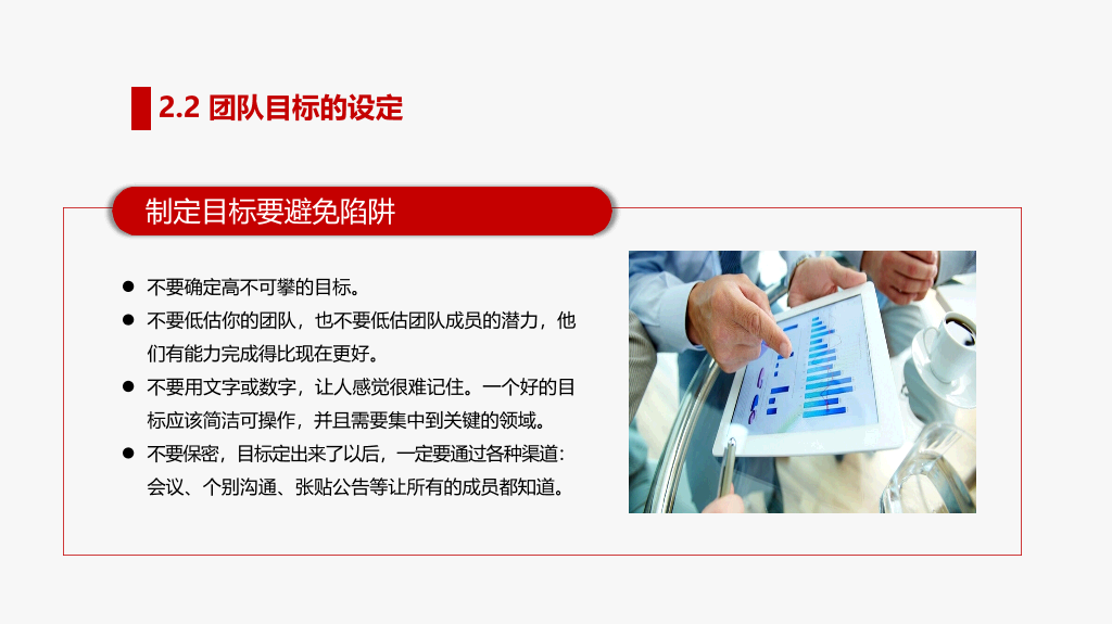 打造高绩效团队培训PPT模板