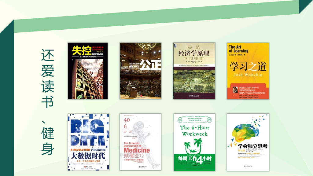 简约小清新个人简历PPT模板