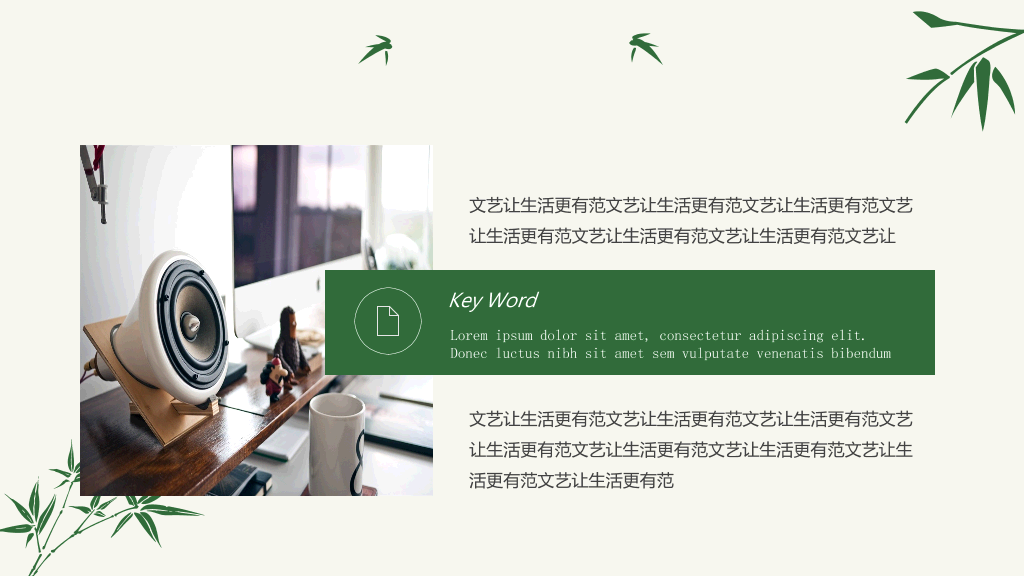 清新简约竹子竹叶PPT模板