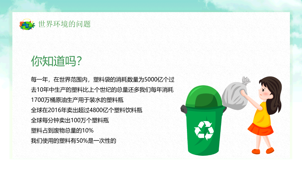 保护环境向污染宣战环保PPT模板