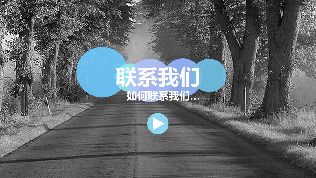 精美公司介绍幻灯片模板