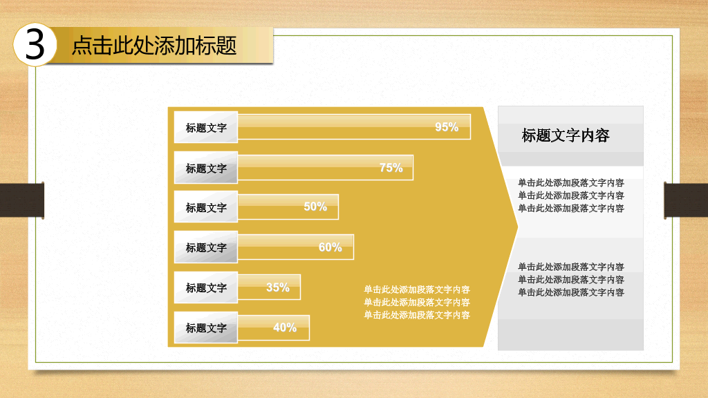 动态木纹背景通用PPT模板