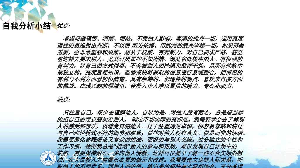 大学生职业生涯规划PPT范文