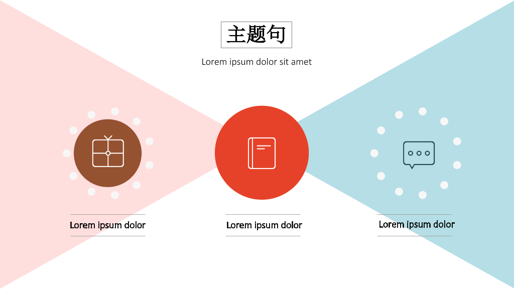 清新时尚粉蓝通用PPT模板