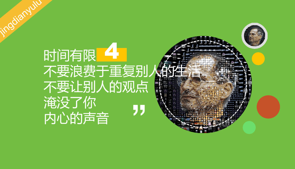 乔布斯经典语录精选PPT