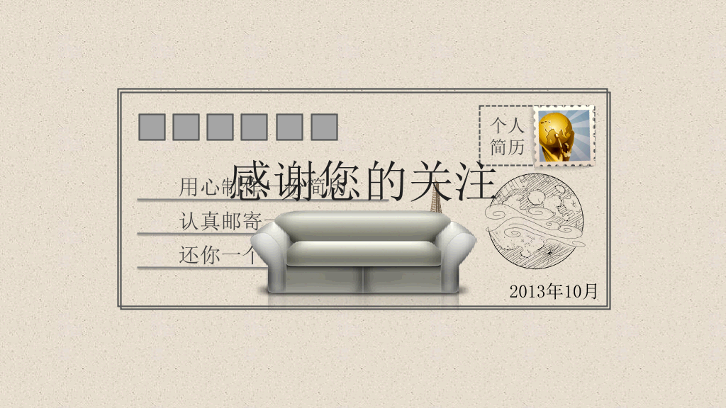 手绘动态个人简历PPT模板