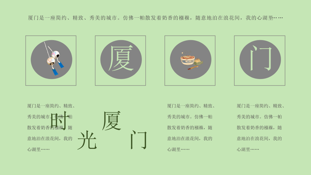 厦门旅游景点介绍攻略PPT模板