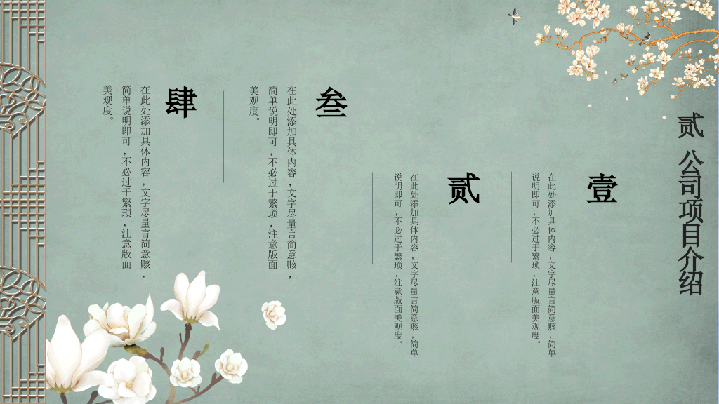 复古雅致花鸟中国风PPT模板