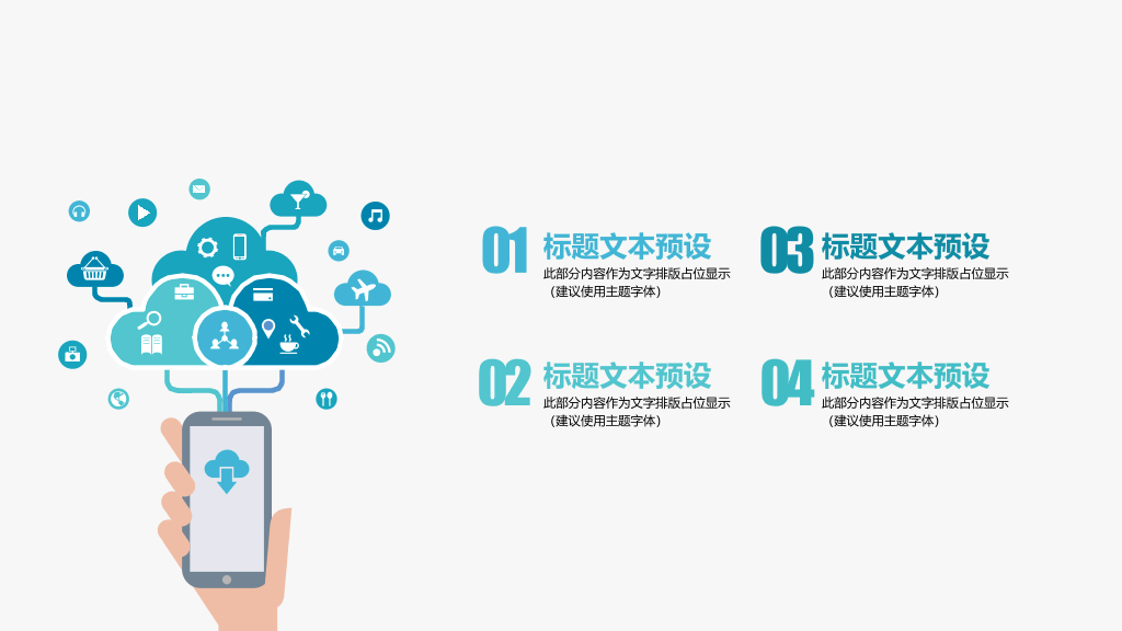 网络信息安全防护PPT模板