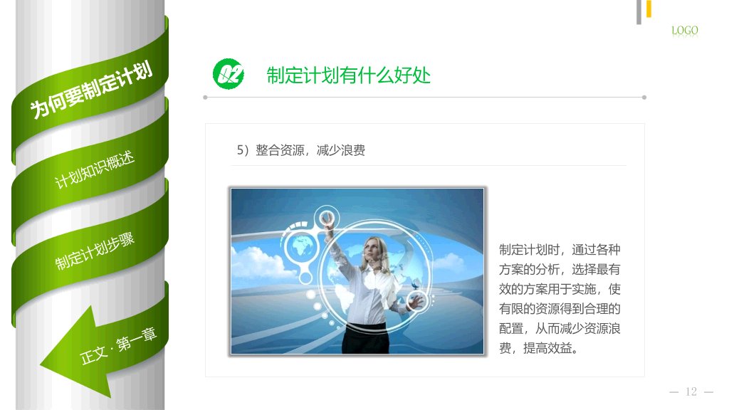 如何制定计划员工培训PPT课件