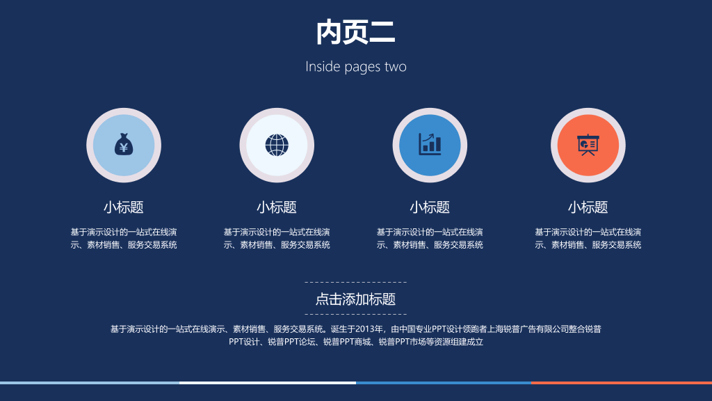 深蓝简约扁平化通用PPT模板