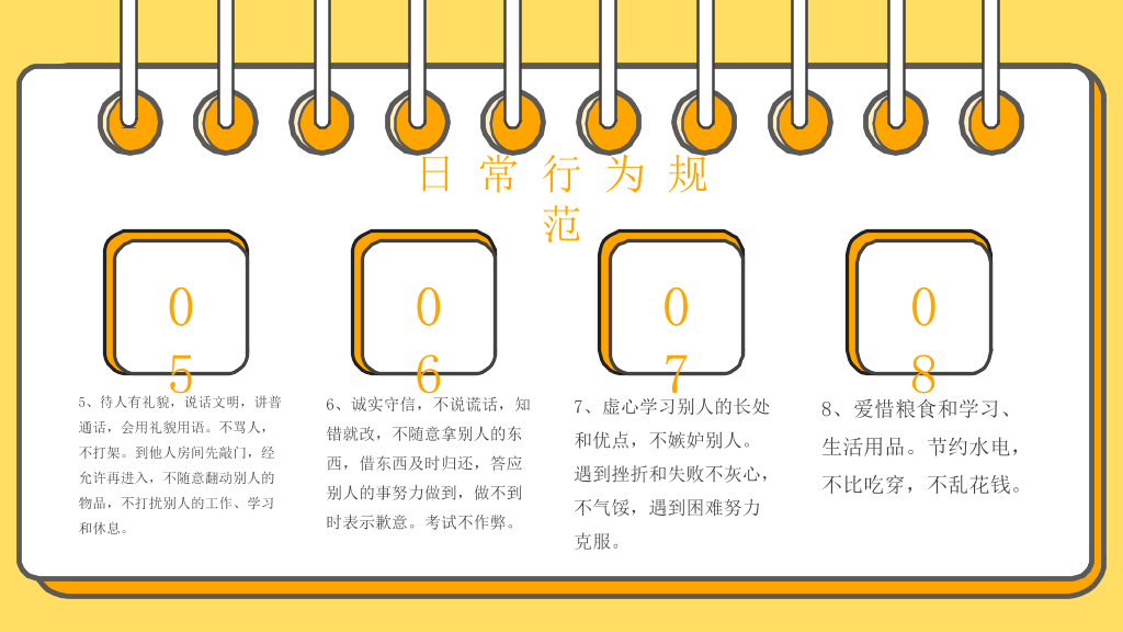 小学生日常行为规范PPT模板