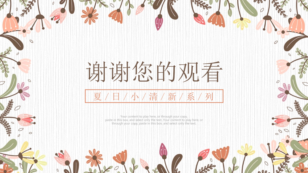 淡雅唯美花朵花边通用PPT模板