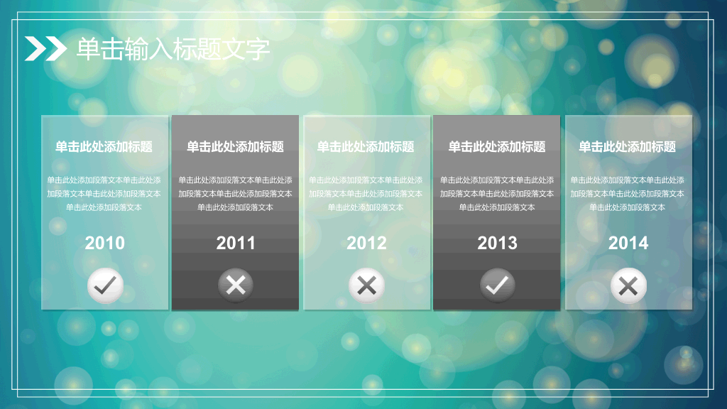 淡雅梦幻光斑通用PPT模板