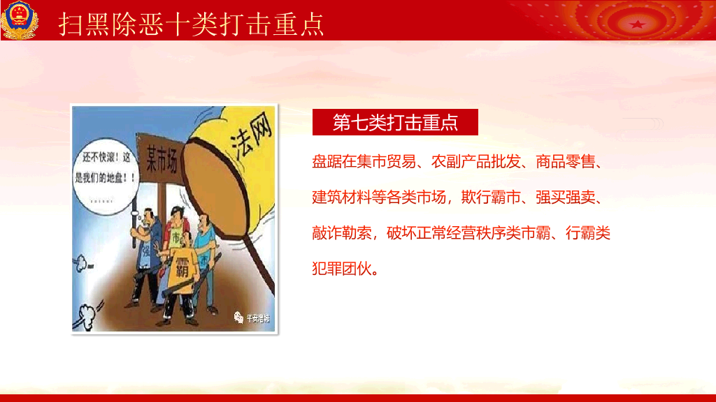 重拳出击扫黑除恶PPT模板