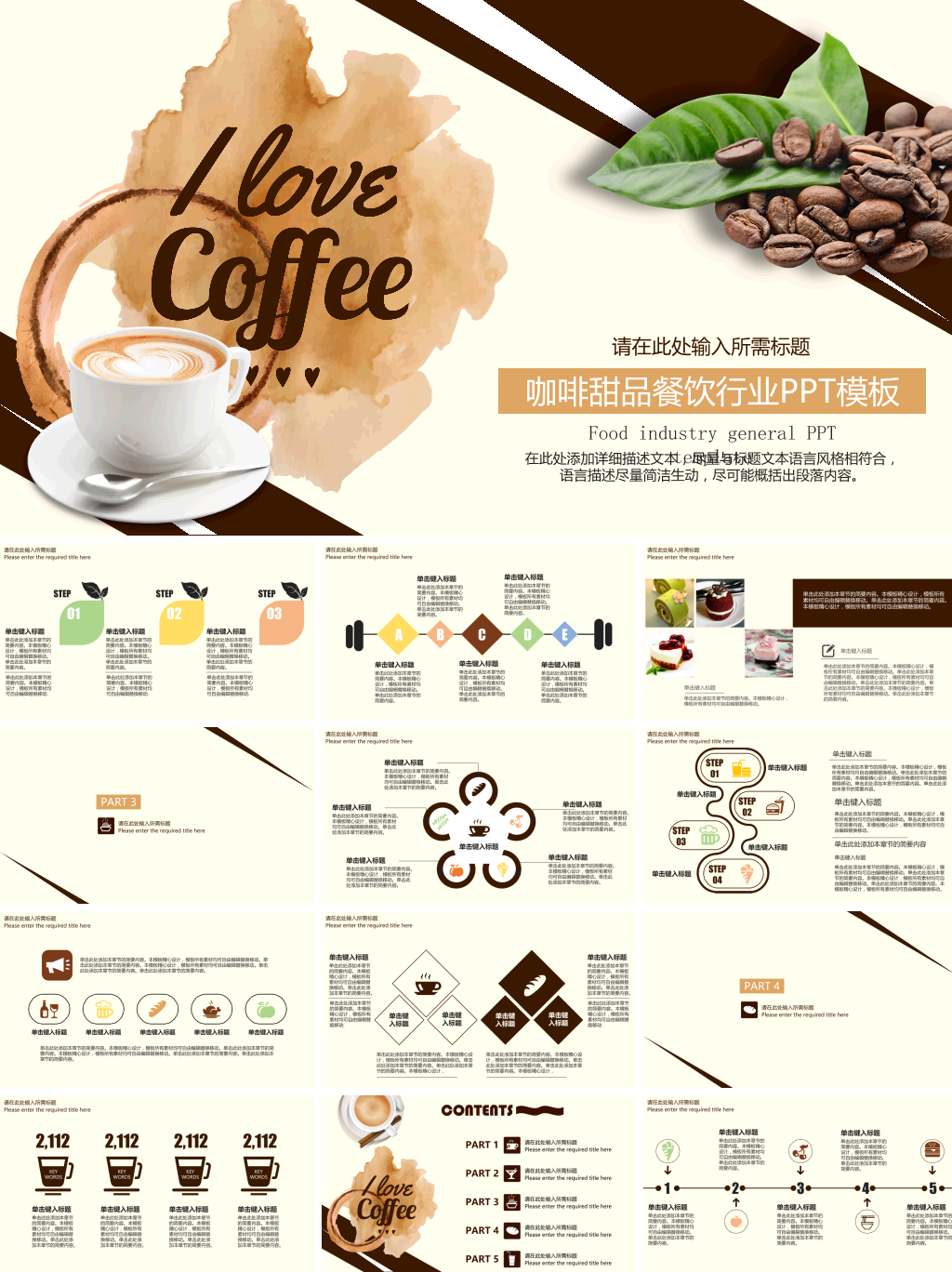 咖啡甜品餐饮行业PPT模板