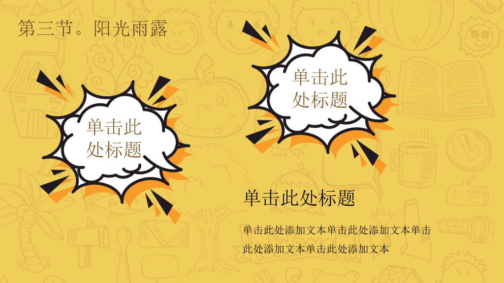 开学第一课学生返校PPT模板