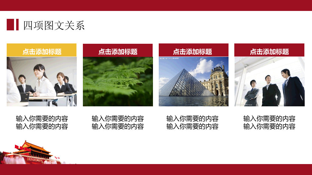 大气天安门党政通用PPT模板