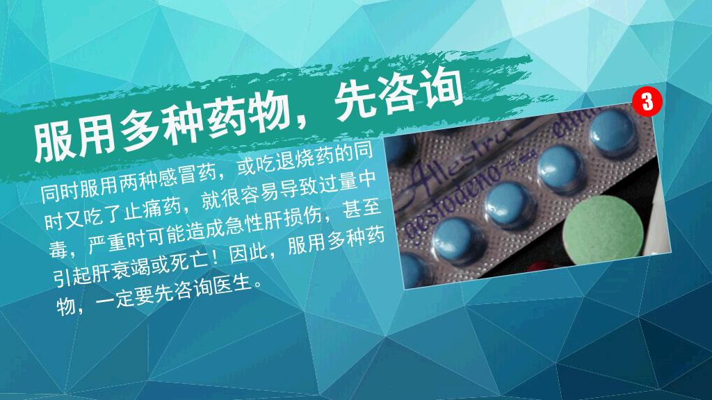 11个用药常识及原则介绍PPT