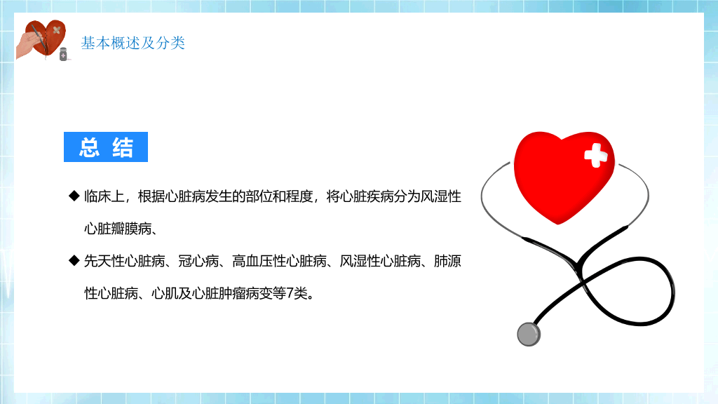 心脏病治疗护理PPT模板