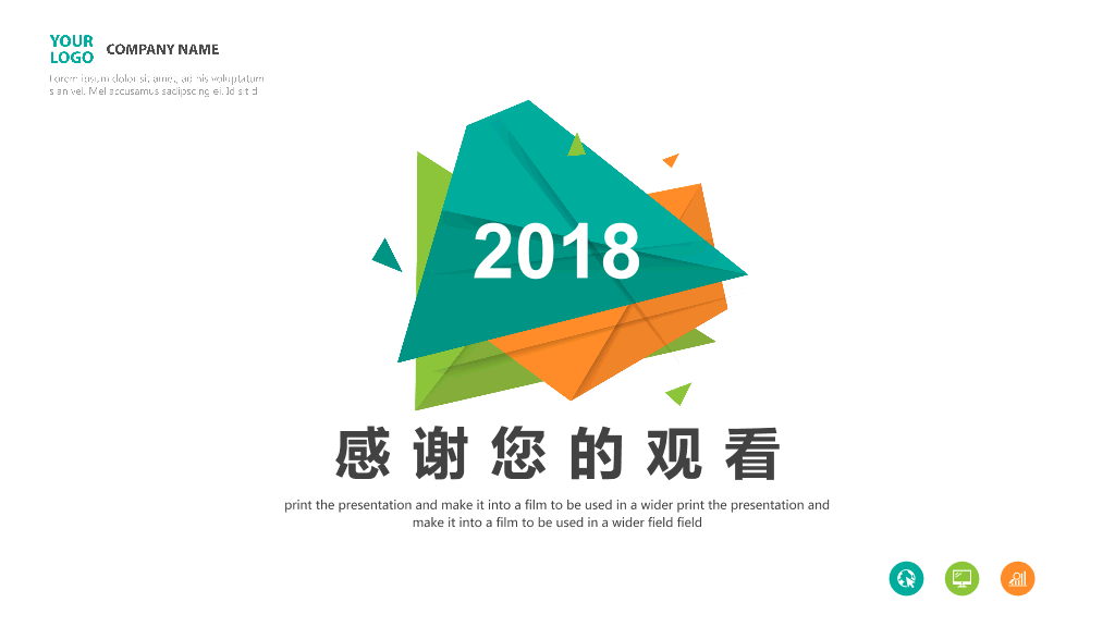 简约彩色多用途PPT模板