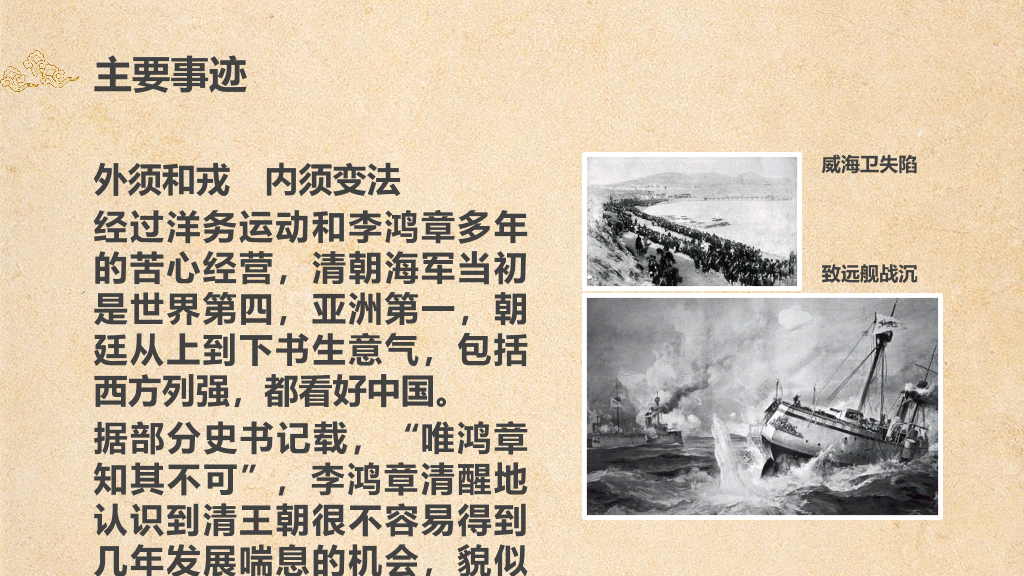 为臣的谋略李鸿章PPT作品
