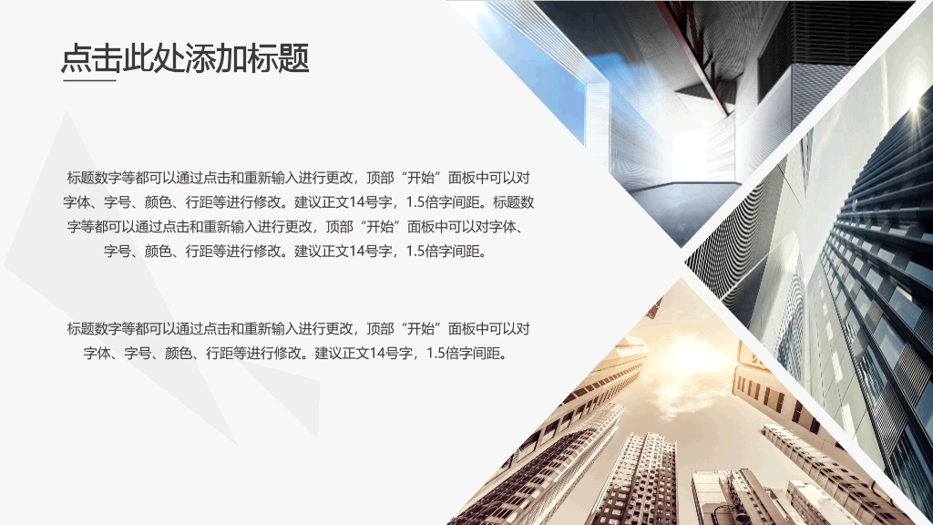 简约素雅创意三角风PPT模板