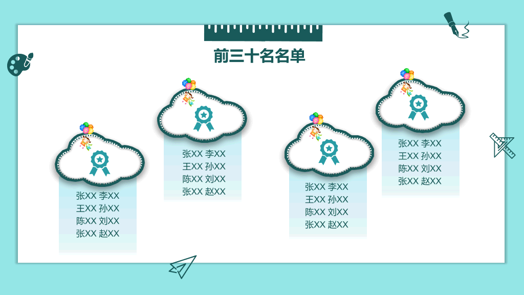 彩虹云朵期末家长会PPT模板
