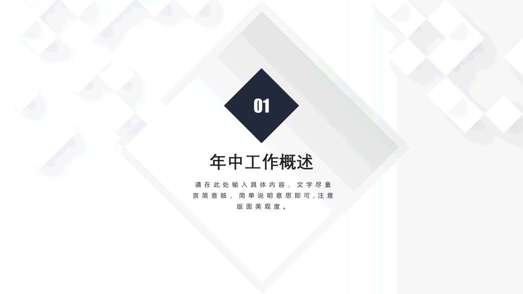 简洁通用工作报告PPT模板
