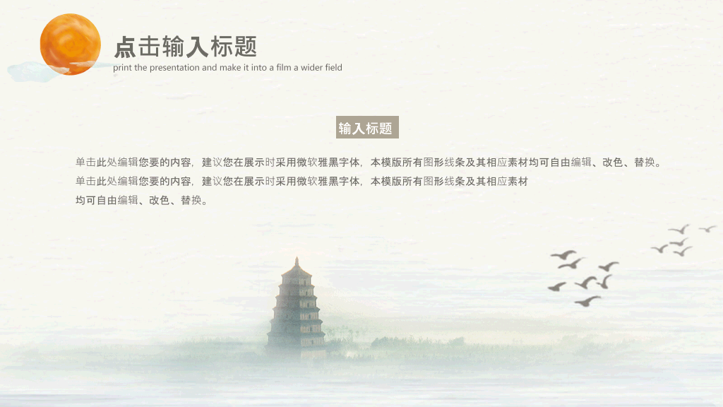 简约淡雅新中式中国风PPT模板
