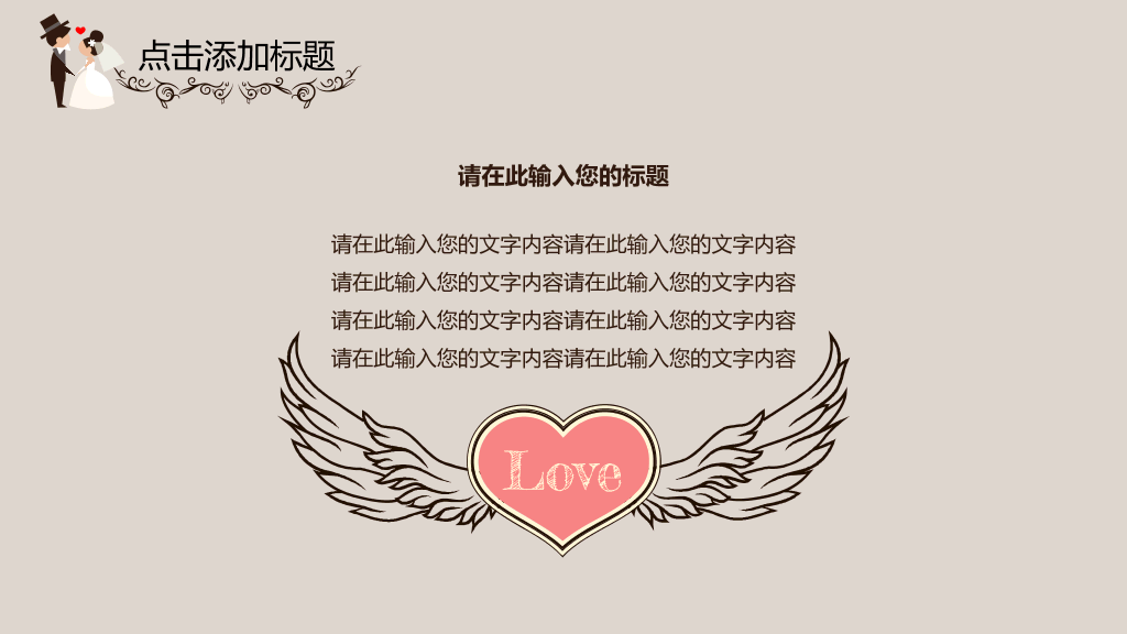 可爱卡通婚礼结婚主题PPT模板