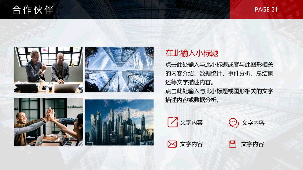 黑红公司企业介绍PPT模板