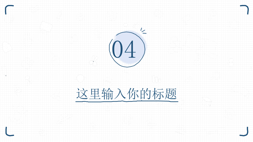 简洁清新手绘通用PPT模板