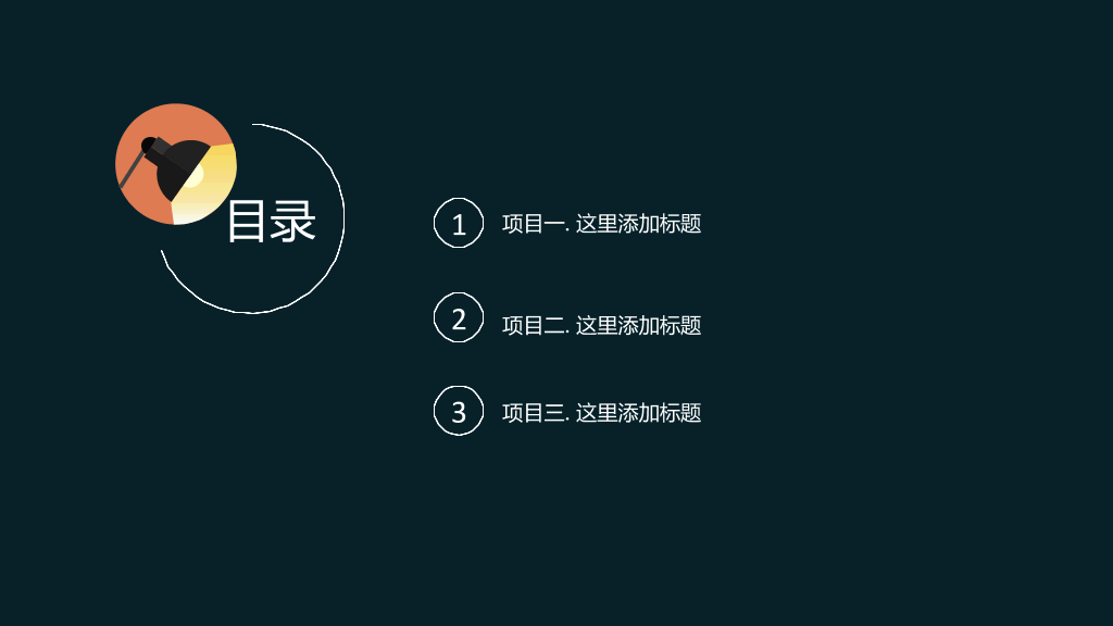 创意简约幻灯片模板下载