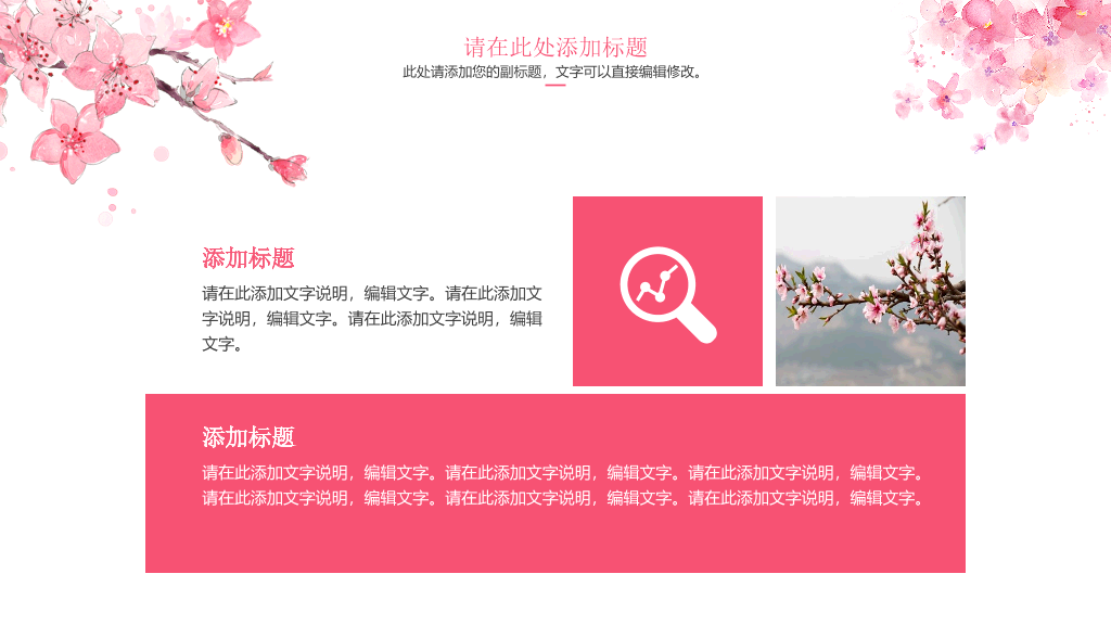 三生三世十里桃花PPT模板