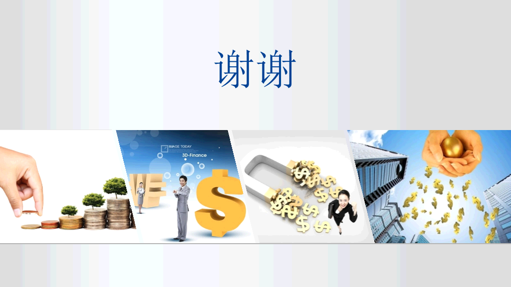金融理财行业通用PPT模板